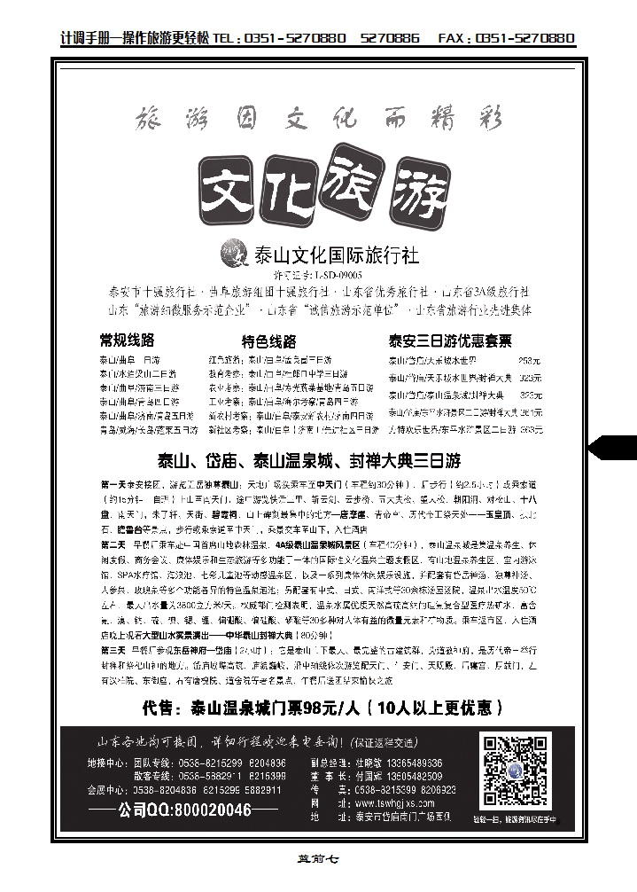 蓝前七  泰山文化国际旅行社_p1