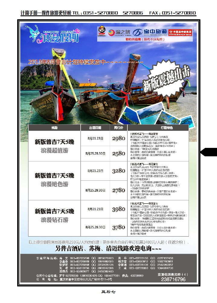 蓝后七  重庆杨子江国际旅行社——普吉岛_p1