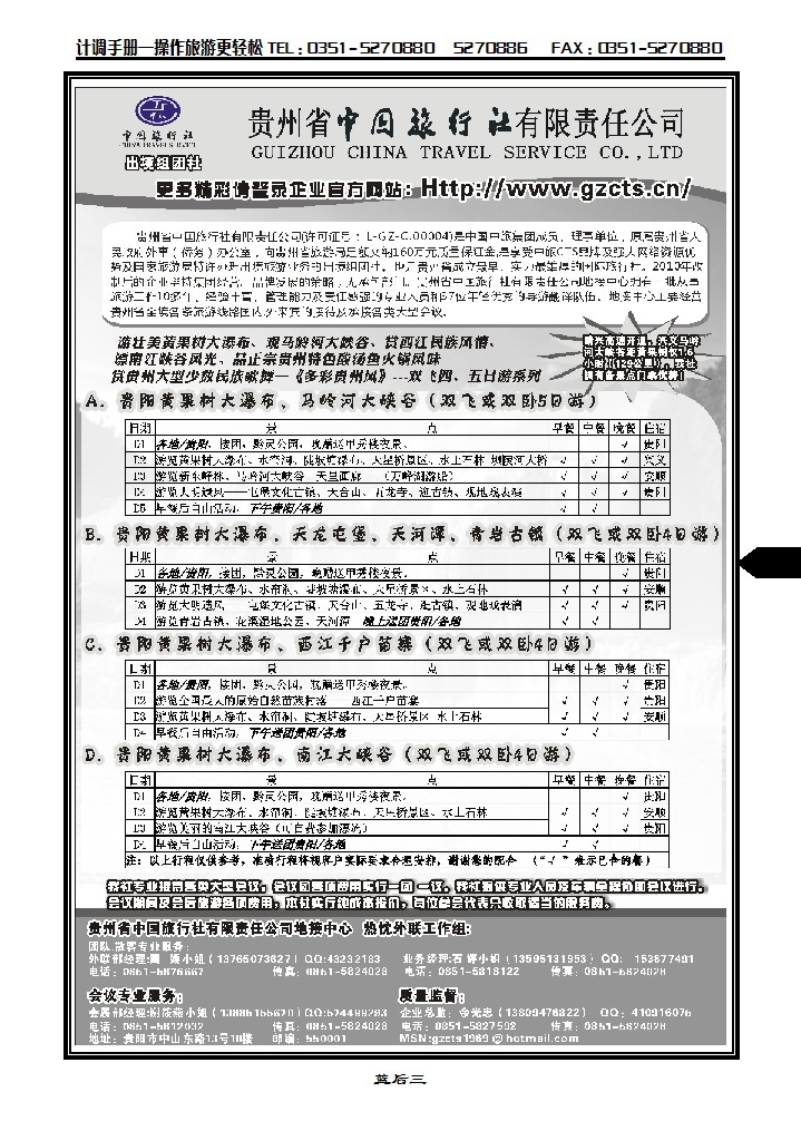 蓝后三  贵州省中国旅行社有限责任公司_p1