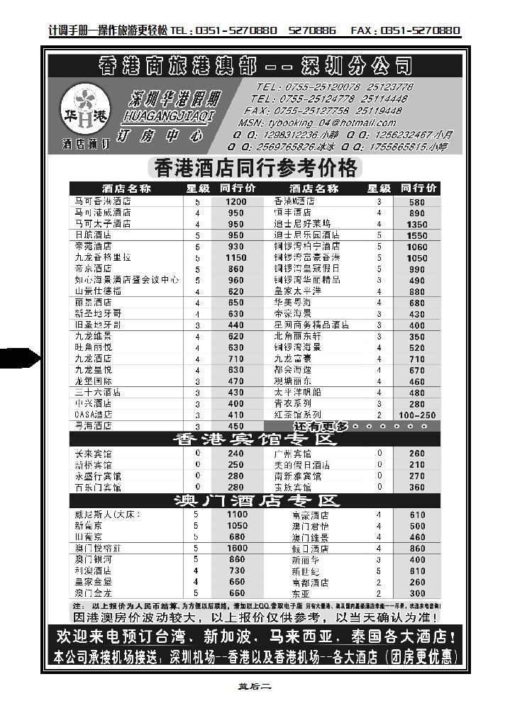蓝后二  华港假期——港澳酒店同行批发_p1