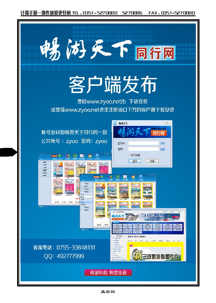 蓝后四  畅游天下_p1