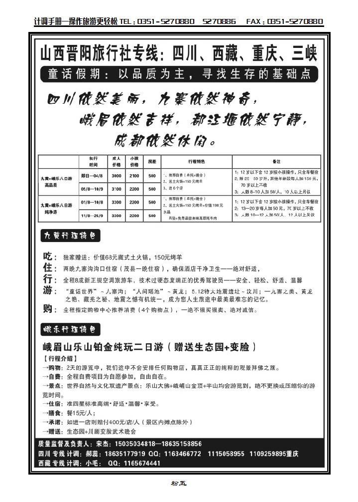 粉五  四川专线童话假期宋杰_p1