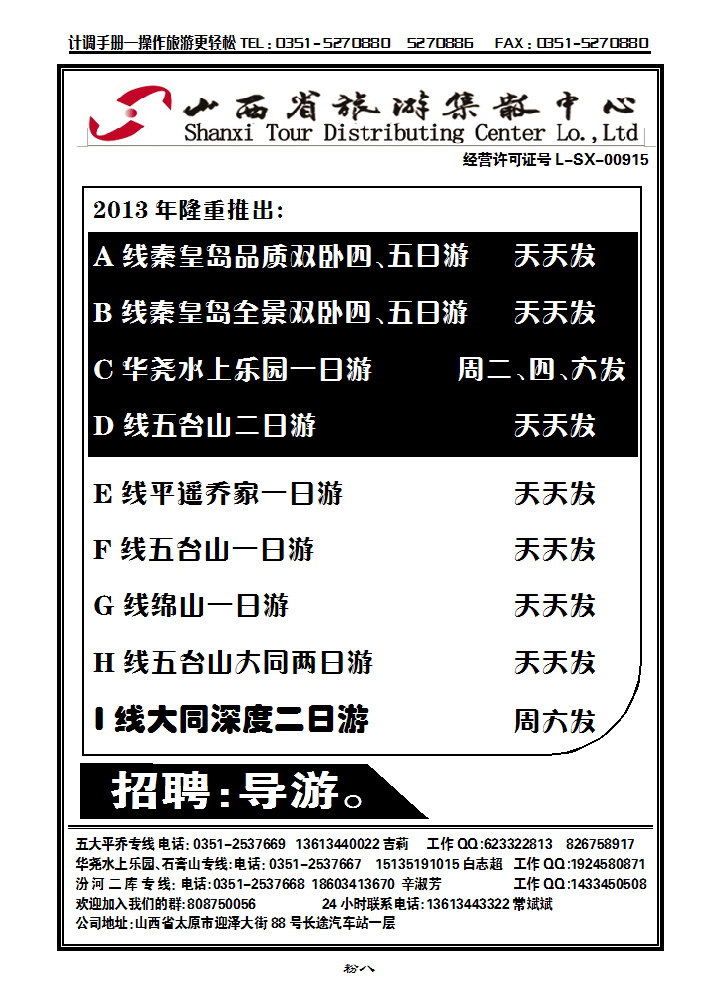 粉八  山西省旅游集散中心_p1