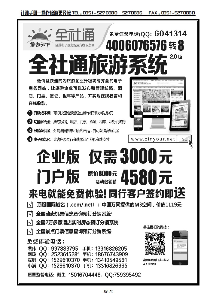 粉六  全社通_p1