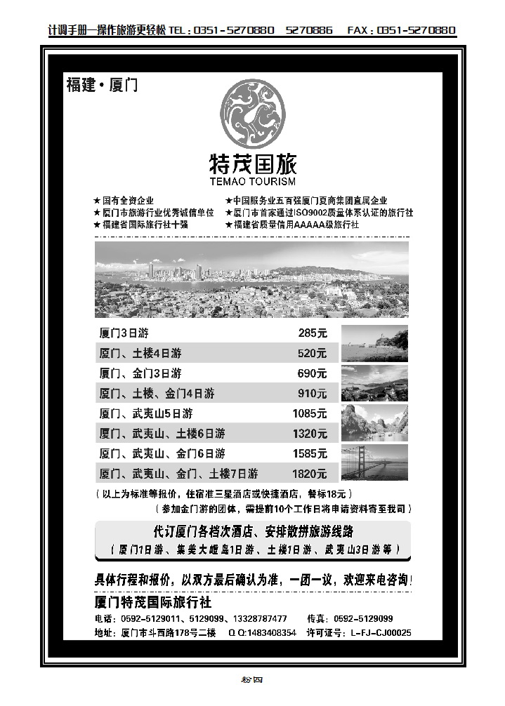 粉四  厦门特茂国际旅行社有限公司_p1