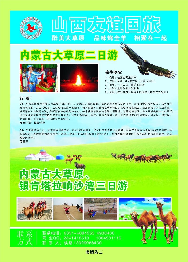 山西友谊国际旅行社  橙版彩三