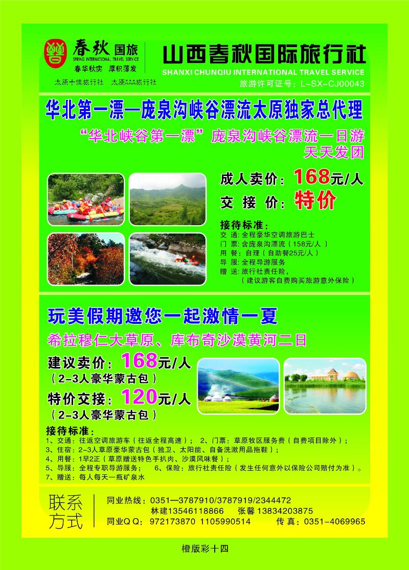 春秋国旅完美假期  橙版彩十四