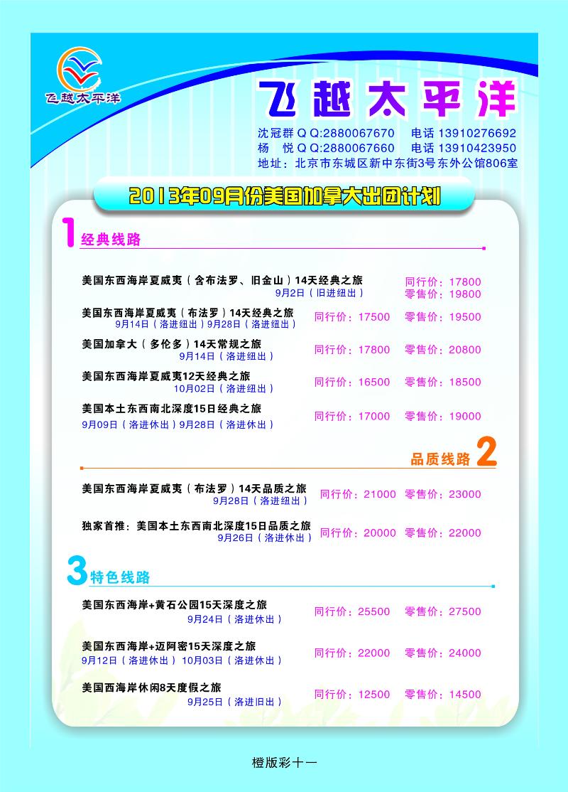 飞越太平洋——美加专线  橙版彩十一