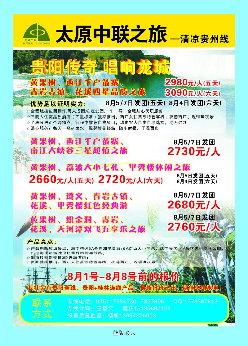 太原中联之旅——清凉贵州线  篮版彩六