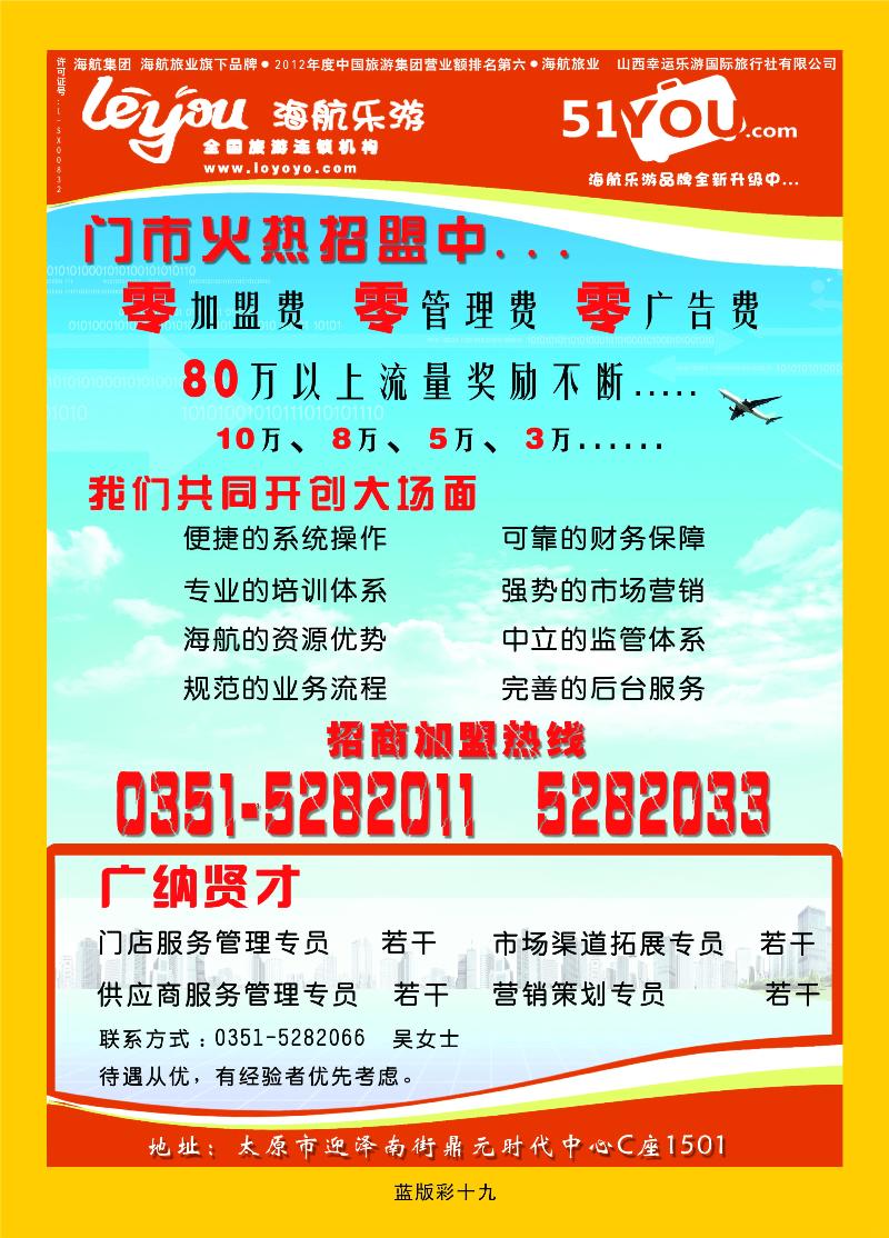 海航乐游  篮版彩十九