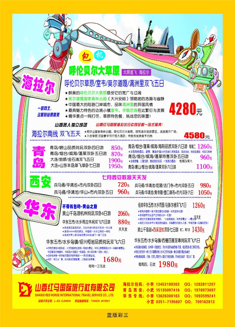 红马国旅  篮版彩三