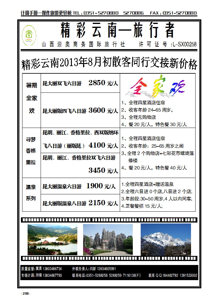206  旅行者云南_p1