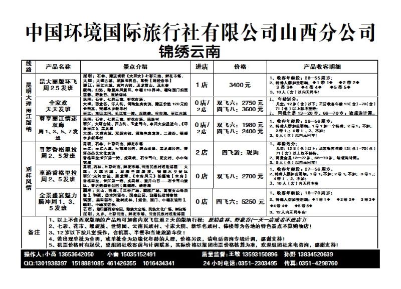213  环境锦绣云南_p1