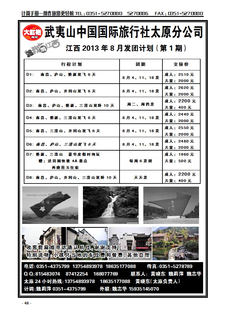 48  武夷山中国国际旅行社——太原分公司_p1
