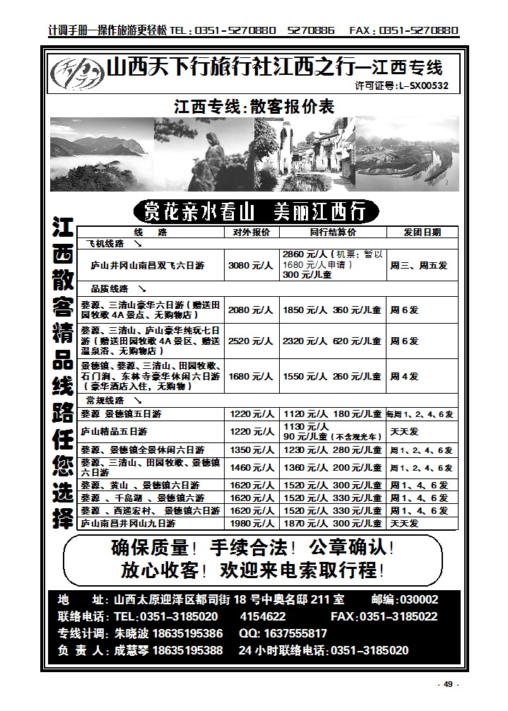 49  山西天下行旅行社江西之行——江西专线_p1