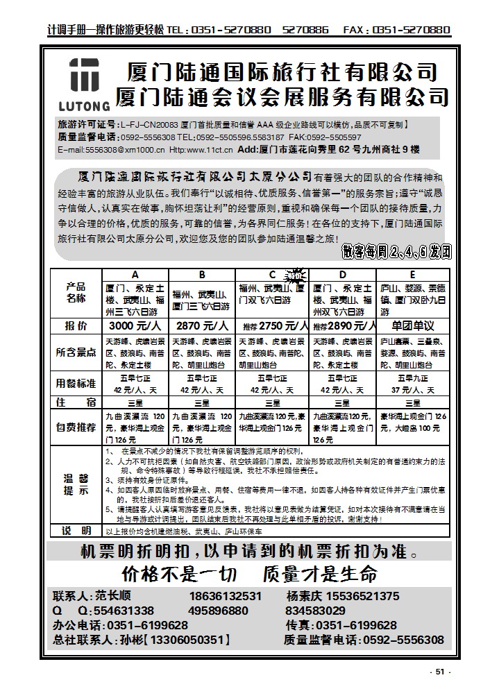 51  厦门陆通_p1