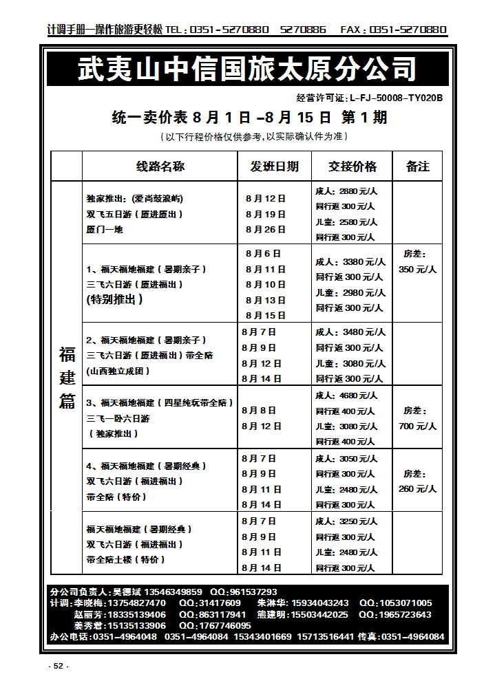 52  武夷山中信国际旅行社——太原分公司_p1