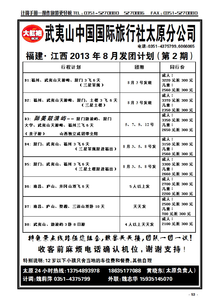 53  武夷山中国国际旅行社——太原分公司_p1