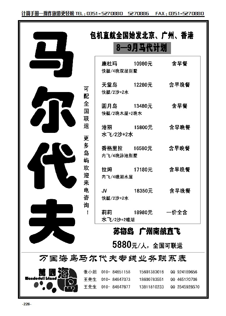 226  马尔代夫、苏梅岛·万国海岛_p1