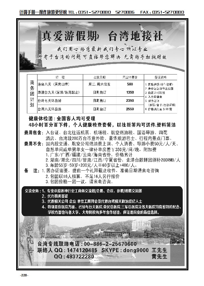 228  真爱游台湾假期_p1