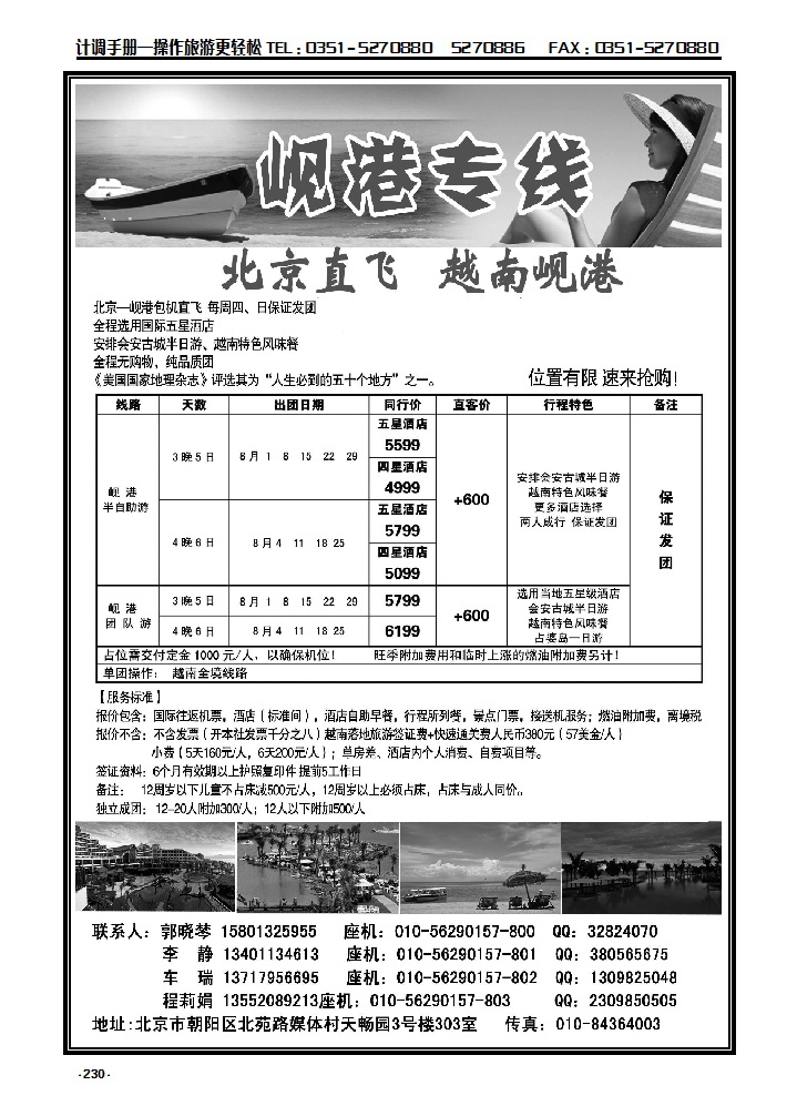 230  北京岘港专线_p1
