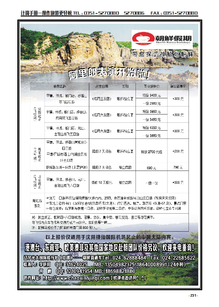 231  朝鲜假期_p1