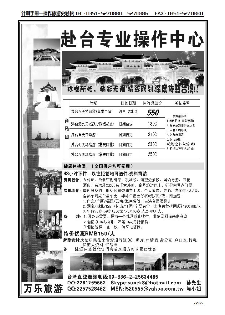 237  台湾万乐旅游_p1