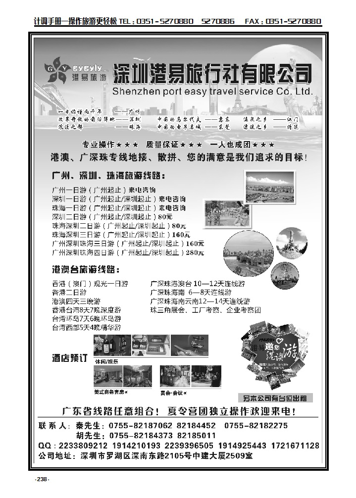 238  深圳港易旅行社有限公司_p1