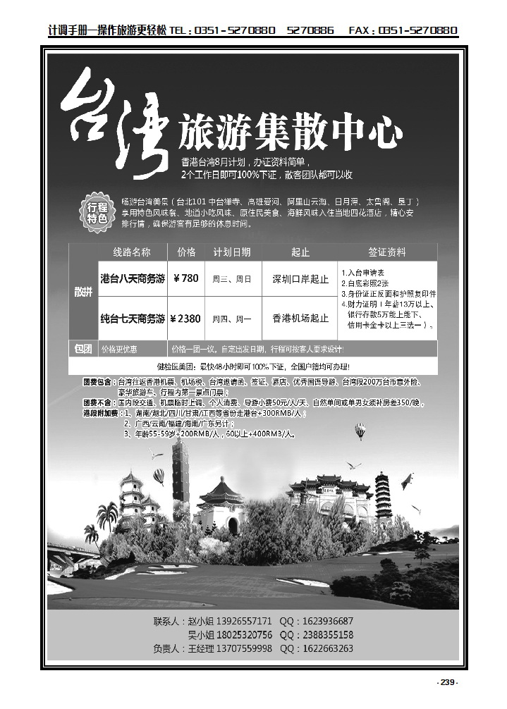 239  台湾旅游集散_p1