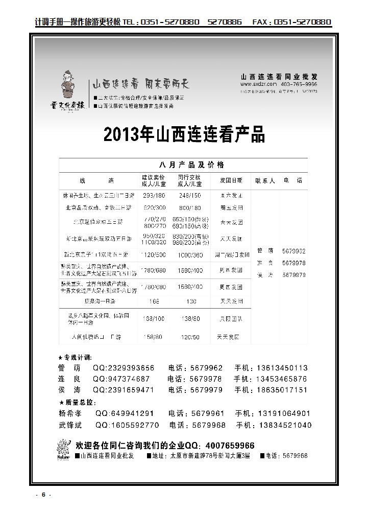 6  山西大自然连连看_p1