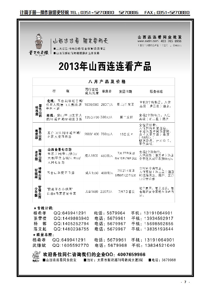 7  山西大自然连连看_p1