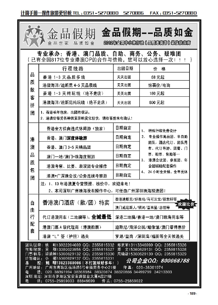 189  品质港澳广深珠首选品牌——金品假期（姚明）_p1
