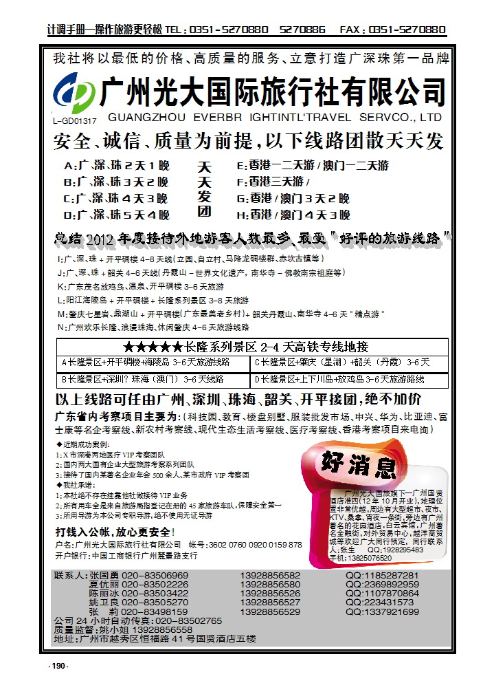 190  VIP-广深珠港澳+广东省内接待社+会议会展考察_p1