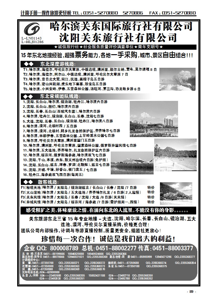 89  东北全线哈尔滨关东旅游专业地接_p1