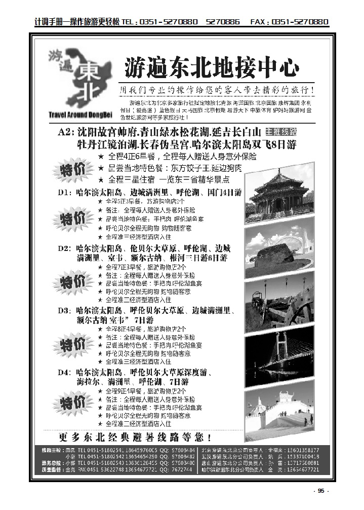 95  游遍东北地接中心_p1
