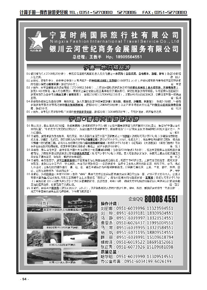 54  宁夏时尚国际旅行社有限公司_p1