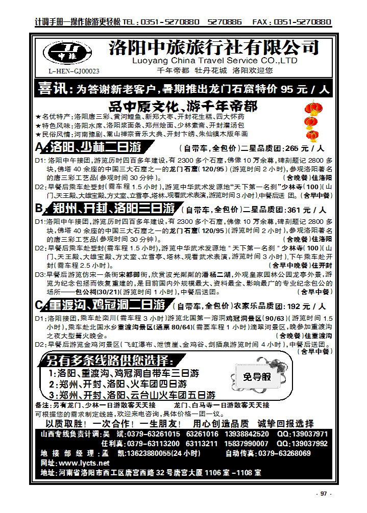 97  洛阳中旅—河南专业地接_p1