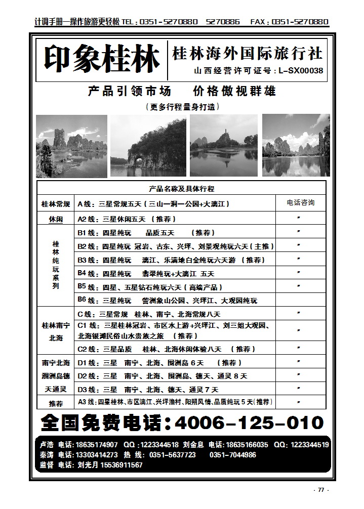 77  桂林海外国际旅行社——印象桂林_p1