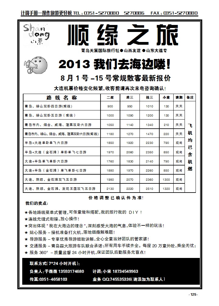 125  顺缘之旅_p1