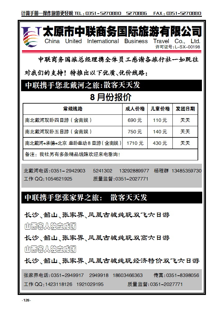 126  中联商务国旅青大专线_p1