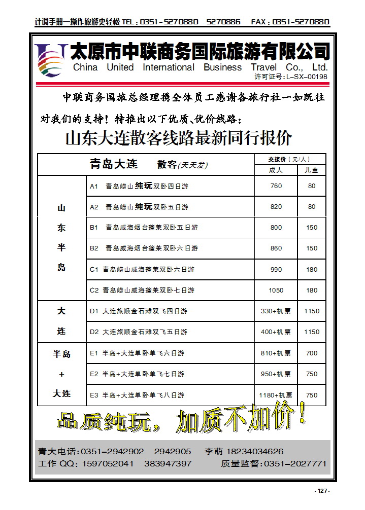 127  中联商务国旅青大专线_p1