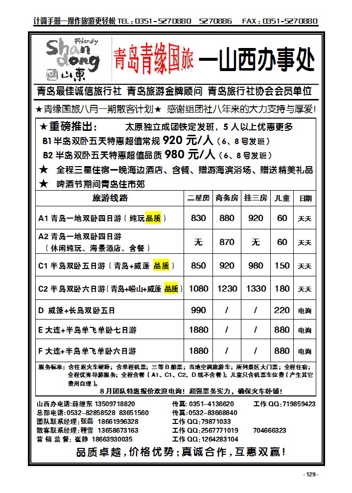 129  青岛青缘国旅——山西办_p1