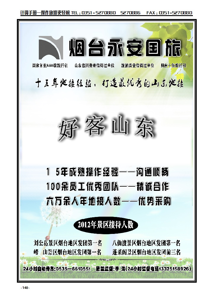 140  山东烟台永安国际旅行社_p1