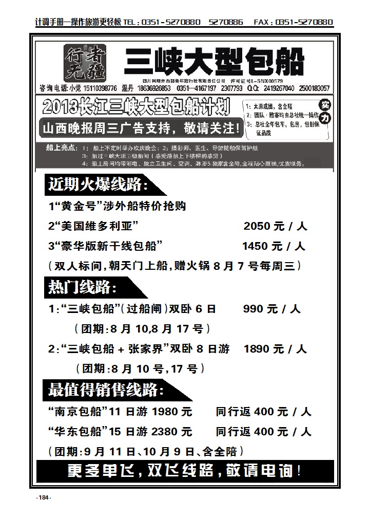 184  行者无疆-三峡包船温丹_p1