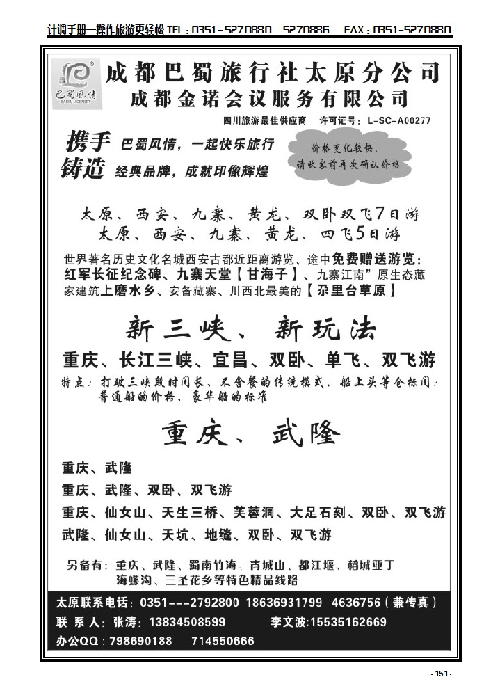 151  成都巴蜀旅行社有限公司太原分公司_p1