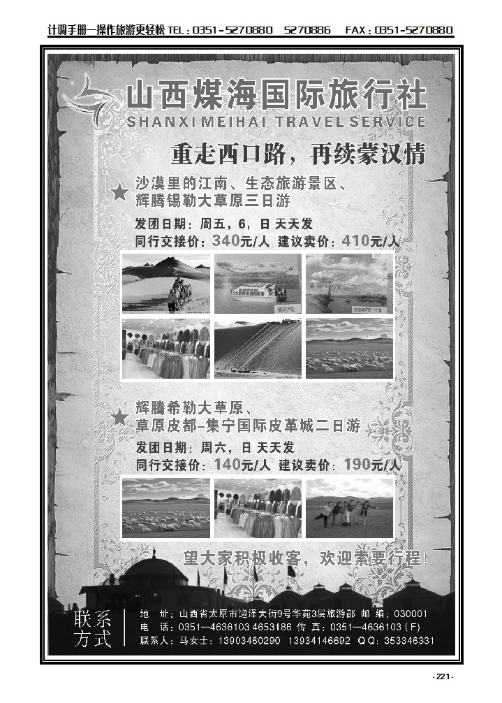 221  山西煤海国际旅行社_p1