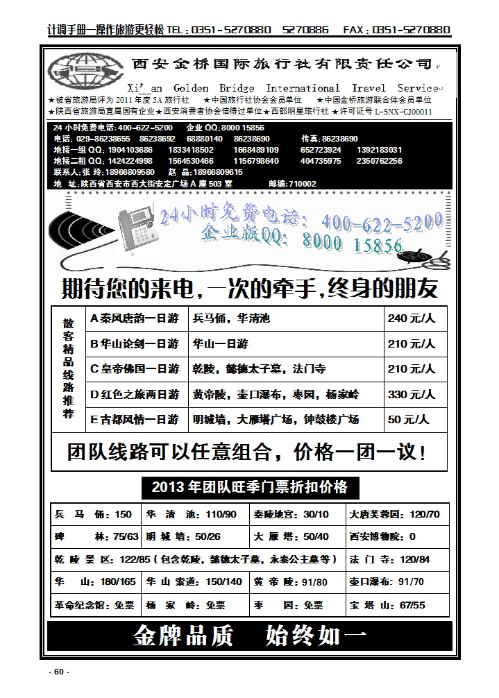 60  西安金桥国旅——西安特价篇_p1