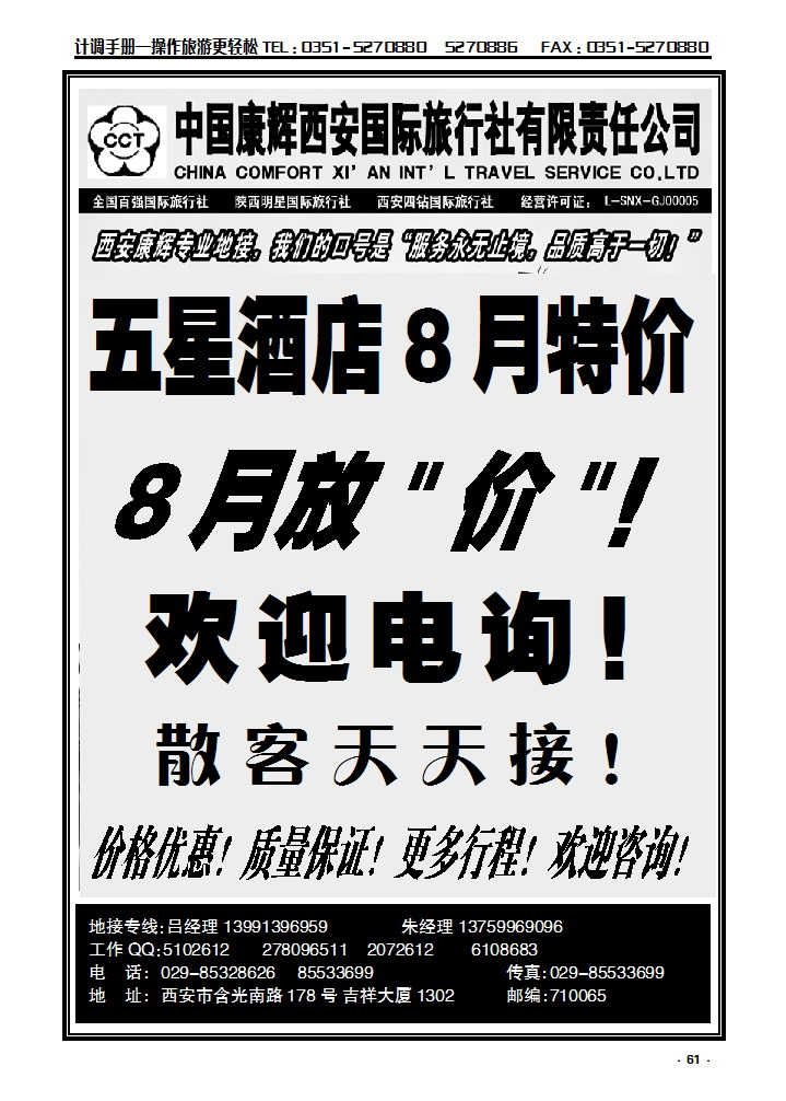 61  中国康辉西安国际旅行社有限责任公司_p1