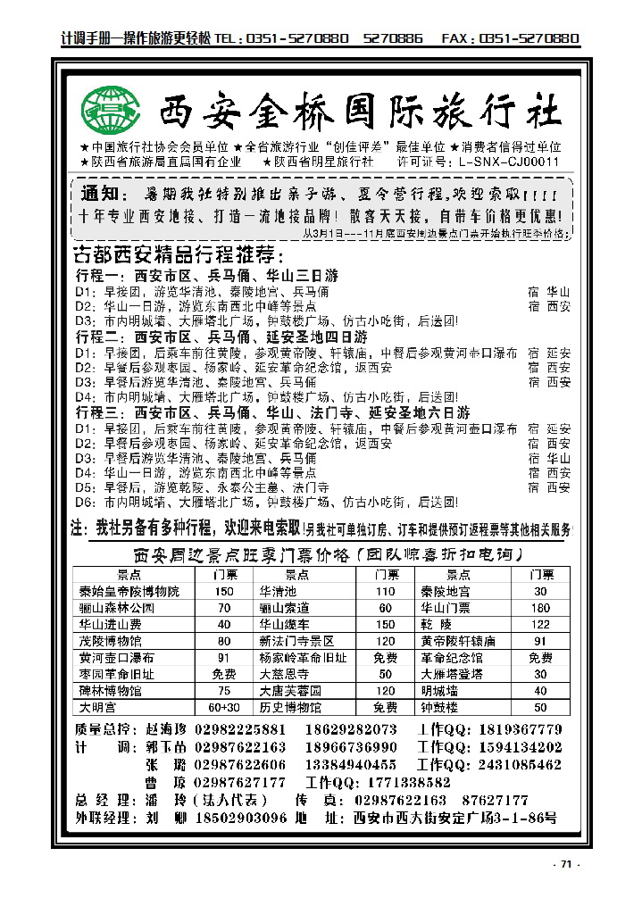 71  西安金桥国旅  品质假期_p1