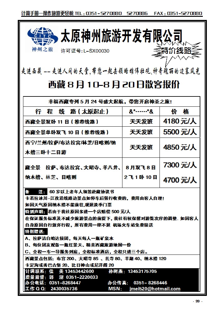 99  太原神州西藏线_p1
